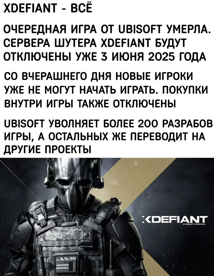 The game lasted only half a year - Computer games, Games, Ubisoft, Xdefiant, Picture with text