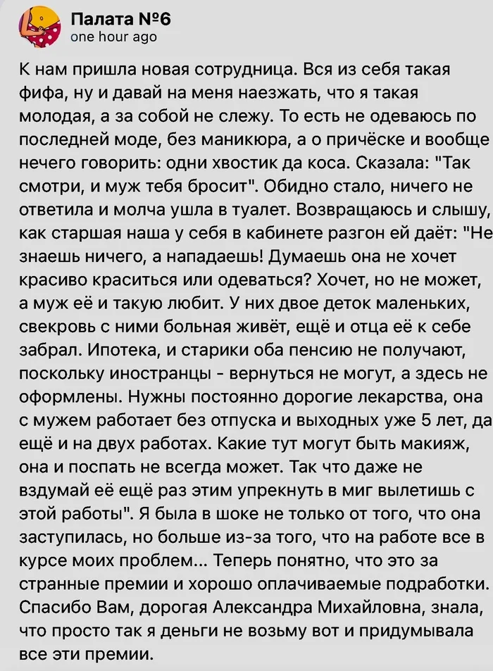 Спасибо Александре Михайловне - Скриншот, Палата №6, Работа