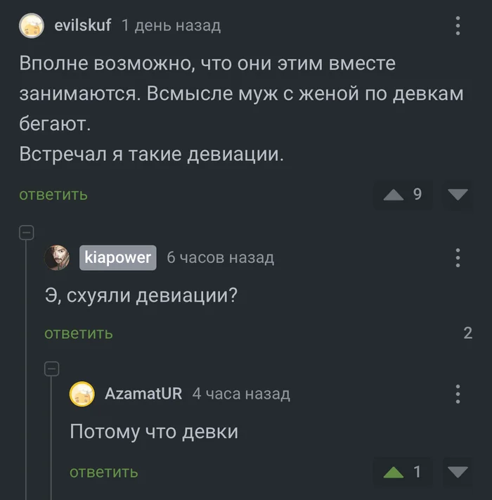 Девиации - Скриншот, Девиация, Девушки, Парни