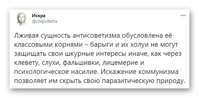 Паразитическая природа антисоветизма - Искра (Twitter), Скриншот, Паразиты, Антисоветчина, Политика