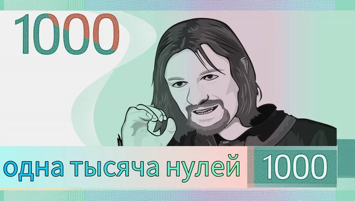 Reply to the post Choose a new 1000 ruble banknote - My, Ruble, 1000 rub, Banknotes, Central Bank of the Russian Federation, Competition, Politics, A wave of posts, Boromir, Reply to post