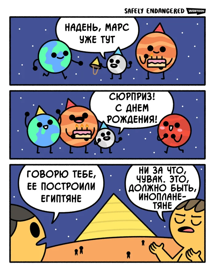 Birthday - My, Safely endangered, Translated by myself, Comics, Pyramid, Egyptians, Egypt, Planet, Aliens, Birthday, Cap, Mars, Land, moon, Jupiter