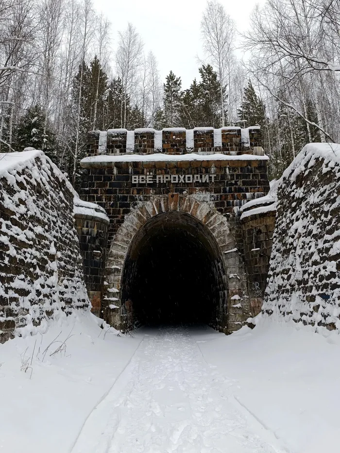 Didinsky tunnel - My, The photo, Mobile photography, Didino tunnel, Russia, Ural, Sverdlovsk region, Travels, sights, Tunnel, Longpost