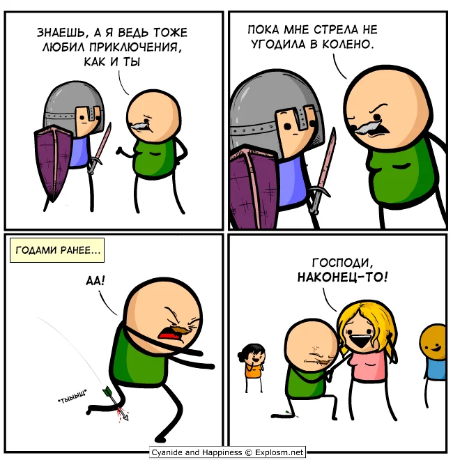 Adventures - Comics, Cyanide and Happiness