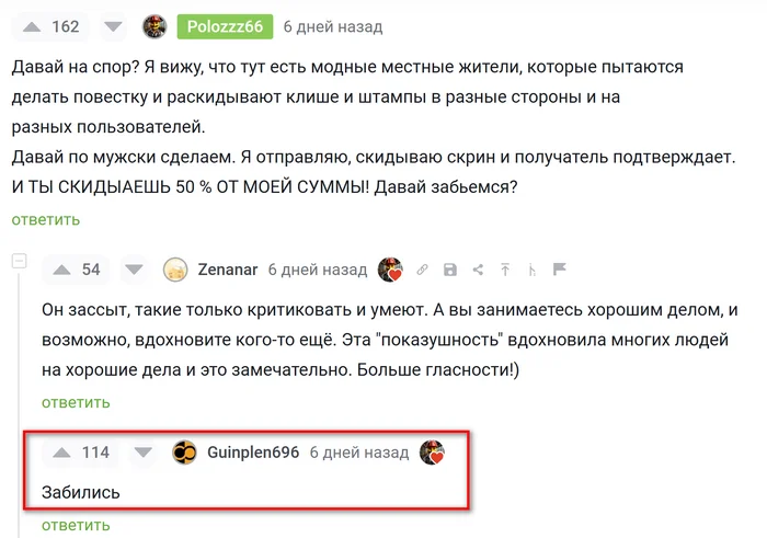 Ответ на пост «Мужик сказал - мужик сделал!» - Благотворительность, Волна постов, Лига Добра, Челлендж, Помощь, Длиннопост, Ответ на пост, Скриншот, Комментарии на Пикабу