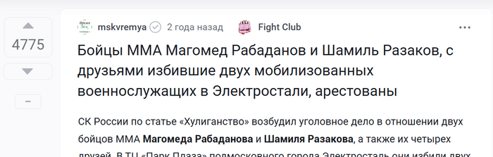 <a href="https://pikabu.ru/story/v_sizo_volgograda_umer_urozhenets_azerbaydzhana_zhestoko_izbivshiy_uchastnika_svo_v_gvolzhskom_12100069?u=https%3A%2F%2Fpikabu.ru%2Fstory%2Fboytsyi_mma_magomed_rabadanov_i_shamil_razakov_s_druzyami_izbivshie_dvukh_mobilizovannyikh_voennosluzhashchikh_v_yelektrostali_arestovanyi_9602377&t=%D0%91%D0%BE%D0%B9%D1%86%D1%8B%20%D0%9C%D0%9C%D0%90%20%D0%9C%D0%B0%D0%B3%D0%BE%D0%BC%D0%B5%D0%B4%20%D0%A0%D0%B0%D0%B1%D0%B0%D0%B4%D0%B0%D0%BD%D0%BE%D0%B2%20%D0%B8%20%D0%A8%D0%B0%D0%BC%D0%B8%D0%BB%D1%8C%20%D0%A0%D0%B0%D0%B7%D0%B0%D0%BA%D0%BE%D0%B2%2C%20%D1%81%20%D0%B4%D1%80%D1%83%D0%B7%D1%8C%D1%8F%D0%BC%D0%B8%20%D0%B8%D0%B7%D0%B1%D0%B8%D0%B2%D1%88%D0%B8%D0%B5%20%D0%B4%D0%B2%D1%83%D1%85%20%D0%BC%D0%BE%D0%B1%D0%B8%D0%BB%D0%B8%D0%B7%D0%BE%D0%B2%D0%B0%D0%BD%D0%BD%D1%8B%D1%85%20%D0%B2%D0%BE%D0%B5%D0%BD%D0%BD%D0%BE%D1%81%D0%BB%D1%83%D0%B6%D0%B0%D1%89%D0%B8%D1%85%20%D0%B2%20%D0%AD%D0%BB%D0%B5%D0%BA%D1%82%D1%80%D0%BE%D1%81%D1%82%D0%B0%D0%BB%D0%B8%2C%20%D0%B0%D1%80%D0%B5%D1%81%D1%82%D0%BE%D0%B2%D0%B0%D0%BD%D1%8B&h=b156b42e3aaccb6e299d306c8639fee988c2980a" title="https://pikabu.ru/story/boytsyi_mma_magomed_rabadanov_i_shamil_razakov_s_druzyami_izbivshie_dvukh_mo..." target="_blank">Бойцы ММА Магомед Рабаданов и Шамиль Разаков, с друзьями избившие двух мобилизованных военнослужащих в Электростали, арестованы</a>