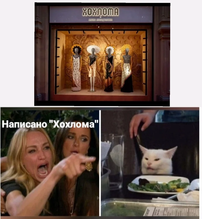 Khokhloma - Picture with text, Memes, Humor, Khokhloma, Two women yell at the cat