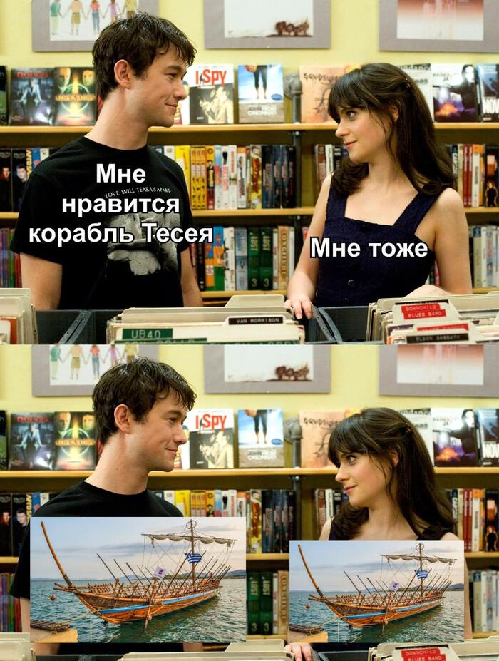 Same? - Telegram (link), Humor, Memes, Theseus' Paradox, Ship, 500 days of Summer, Theseus