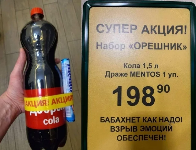 Давайте уже хватит от врачей прятаться - Coca-Cola, Ментос, Ментос и кола, Придурковатый