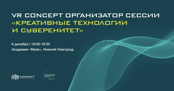 From December 6 to 7, 2024, VR Concept is actively participating in the Russian Creative Week - Виртуальная реальность, Technologies, Innovations, registration, Ether, Live, Yandex Zen (link)