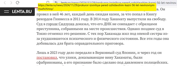 Continuation of the post In Japan, a prosecutor apologized to an innocent man sentenced to death - Criminal case, The crime, Japan, Crime, Murder, Longpost, Negative, Positive, Prison, Liberty, The prosecutor, Prosecutor's office, Court, DNA, Torture, Beating, Расследование, Punishment, The death penalty, Death, A life, Reply to post