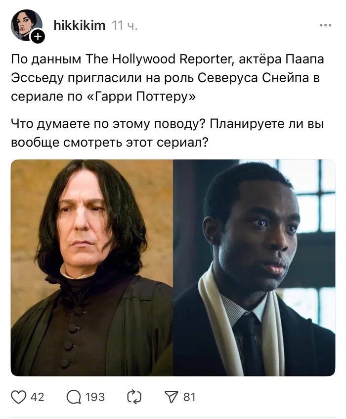 Каст по сериалу «Гарри Поттер» - Гарри Поттер, Сериалы, Каст, Повесточка SJW