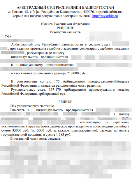 За размещение товара с чужими картинками на интернет-площадке прилетел иск. Уменьшил размер штрафа с условных 420000 р. до 35000 р - Моё, Право, Суд, Юристы, Адвокат, Закон, Маркетплейс, Компенсация, Штраф, Юридическая помощь, Длиннопост