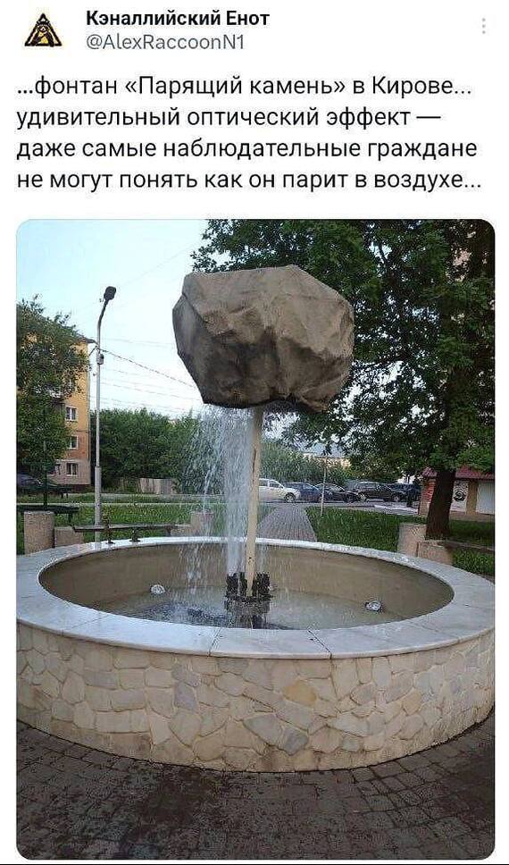 The eighth wonder of the world! - Humor, Picture with text, Telegram (link), Fountain, A rock, Repeat, Screenshot, Sarcasm, Twitter, Hardened