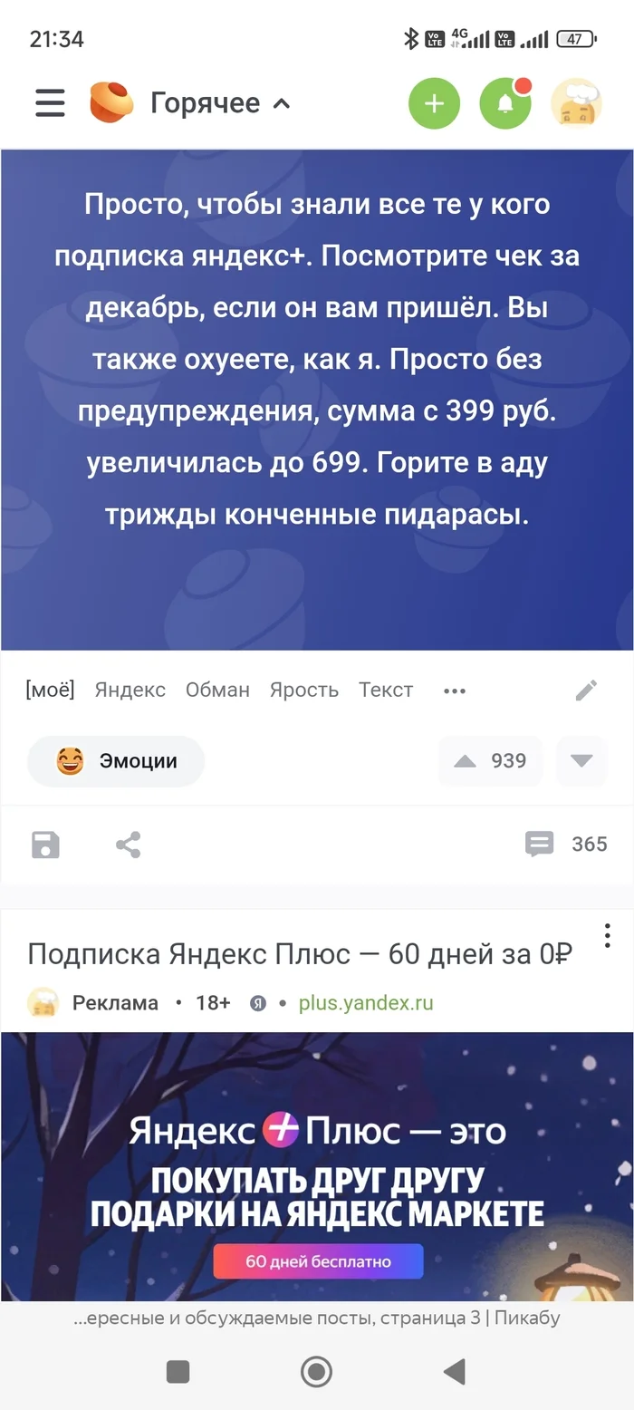 Coincidence... - Yandex., Advertising on Peekaboo, Infuriates, Longpost