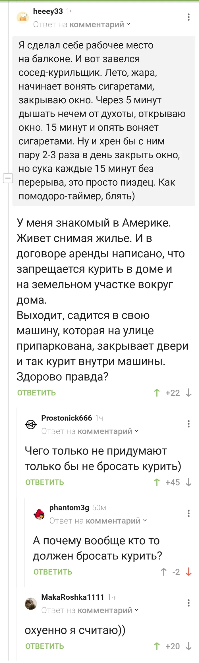 Вот бы всех курильщиков загнать в их машину... - Курение, Мешает, Дым, Вонь, Комментарии на Пикабу, Длиннопост, Скриншот, Мат