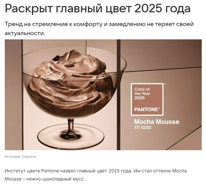 Delicate chocolate mousse, right? - My, Strange humor, Screenshot, Pantone, Color