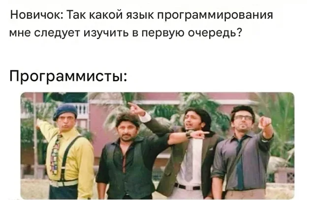 Ну так и - Картинка с текстом, Мемы, Языки программирования