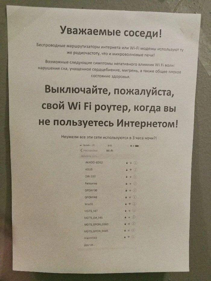 Такое объявление появилось в одном из московских подъездов. Автор настоятельно просит соседей выключать Wi-Fi, когда они им не пользуются - Картинка с текстом, Юмор, Wi-Fi, Объявление, Telegram (ссылка)