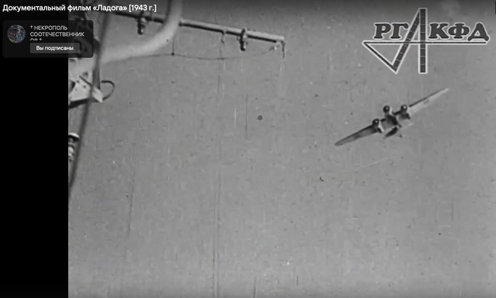 Немецкий самолёт атакует наш корабль над Ладогой. Скрин из документального фильма "Ладога" 1943 года