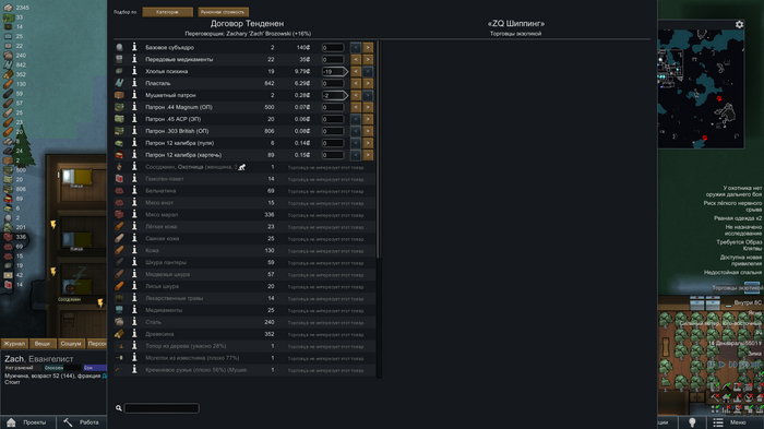 �������� � ����� �������� � ���� rimworld