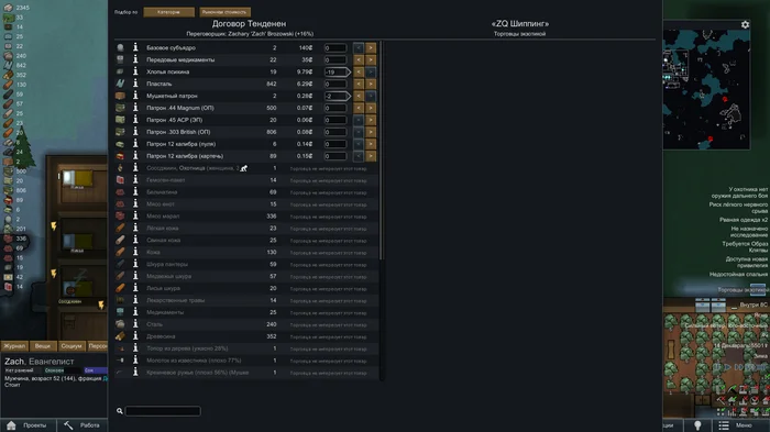 Проблема с окном торговли в игре rimworld - Вопрос, Спроси Пикабу, Нужен совет, Rimworld, Игры, Компьютерные игры