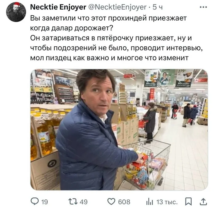 Hold the bastard! - Short post, Humor, Politics, Picture with text, Tucker Carlson, Pyaterochka, Score, Hypermarket, From the network