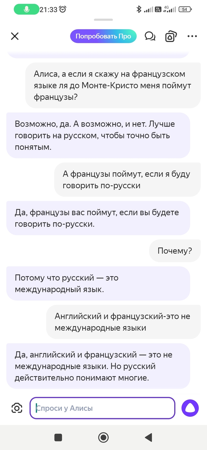 Алиса что-то знает...