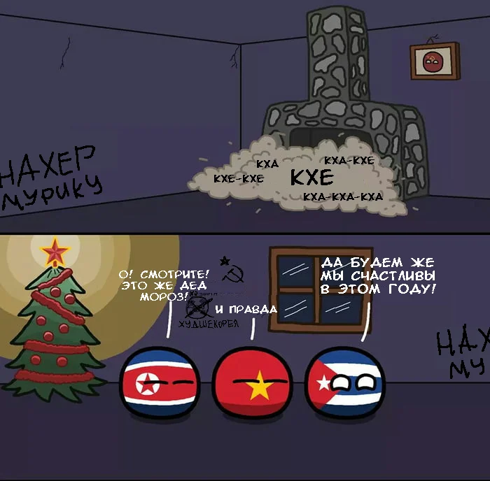 It brings joy and an invigorating taste... - Countryballs, Comics, Picture with text, Politics, North Korea, Vietnam, Cuba, USA, New Year, Secret Santa, Gatling machine gun, the USSR, Presents, Translated by myself, 9GAG