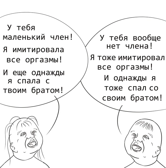 Всегда давайте асимметричный ответ! - Моё, Юмор, Картинка с текстом, Мужчины и женщины, Отношения