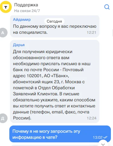 Война с «Т-Банком». Часть 10 - Тинькофф банк, Мошенничество, Юридические истории, Интернет-Мошенники, Право, Сила Пикабу, Негатив, Защита прав потребителей, Длиннопост, Т-банк