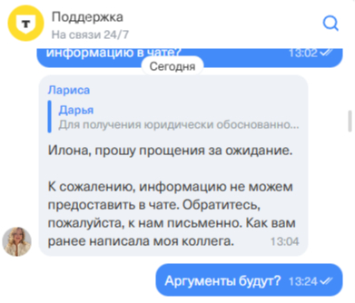 Война с «Т-Банком». Часть 10 - Тинькофф банк, Мошенничество, Юридические истории, Интернет-Мошенники, Право, Сила Пикабу, Негатив, Защита прав потребителей, Длиннопост, Т-банк