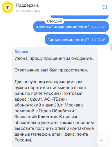 Война с «Т-Банком». Часть 10 - Тинькофф банк, Мошенничество, Юридические истории, Интернет-Мошенники, Право, Сила Пикабу, Негатив, Защита прав потребителей, Длиннопост, Т-банк