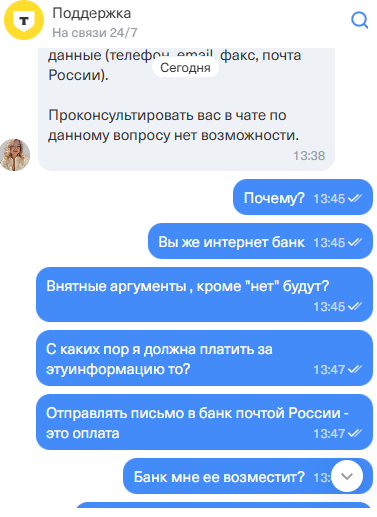 Война с «Т-Банком». Часть 10 - Тинькофф банк, Мошенничество, Юридические истории, Интернет-Мошенники, Право, Сила Пикабу, Негатив, Защита прав потребителей, Длиннопост, Т-банк