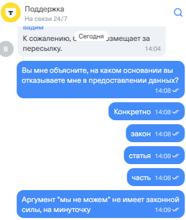 Война с «Т-Банком». Часть 10 - Тинькофф банк, Мошенничество, Юридические истории, Интернет-Мошенники, Право, Сила Пикабу, Негатив, Защита прав потребителей, Длиннопост, Т-банк