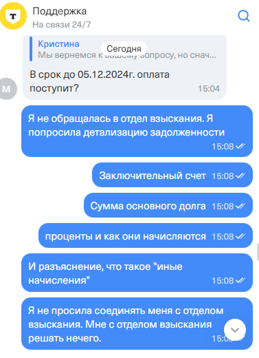 Война с «Т-Банком». Часть 10 - Тинькофф банк, Мошенничество, Юридические истории, Интернет-Мошенники, Право, Сила Пикабу, Негатив, Защита прав потребителей, Длиннопост, Т-банк