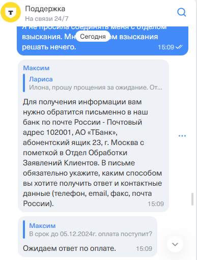 Война с «Т-Банком». Часть 10 - Тинькофф банк, Мошенничество, Юридические истории, Интернет-Мошенники, Право, Сила Пикабу, Негатив, Защита прав потребителей, Длиннопост, Т-банк