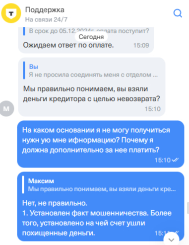 Война с «Т-Банком». Часть 10 - Тинькофф банк, Мошенничество, Юридические истории, Интернет-Мошенники, Право, Сила Пикабу, Негатив, Защита прав потребителей, Длиннопост, Т-банк