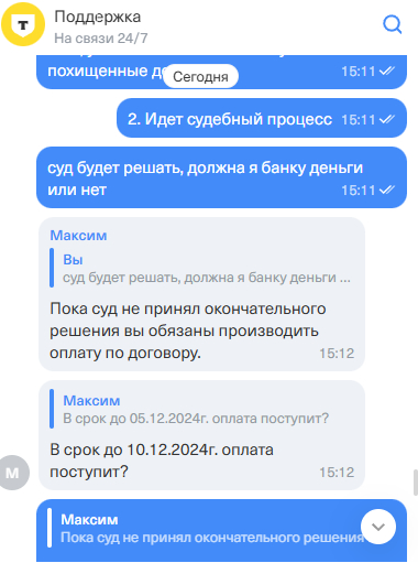 Война с «Т-Банком». Часть 10 - Тинькофф банк, Мошенничество, Юридические истории, Интернет-Мошенники, Право, Сила Пикабу, Негатив, Защита прав потребителей, Длиннопост, Т-банк