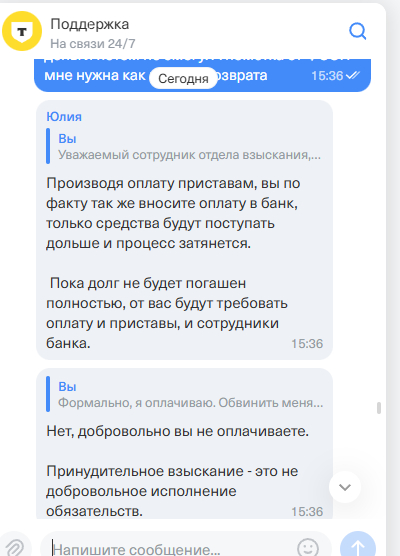 Война с «Т-Банком». Часть 10 - Тинькофф банк, Мошенничество, Юридические истории, Интернет-Мошенники, Право, Сила Пикабу, Негатив, Защита прав потребителей, Длиннопост, Т-банк