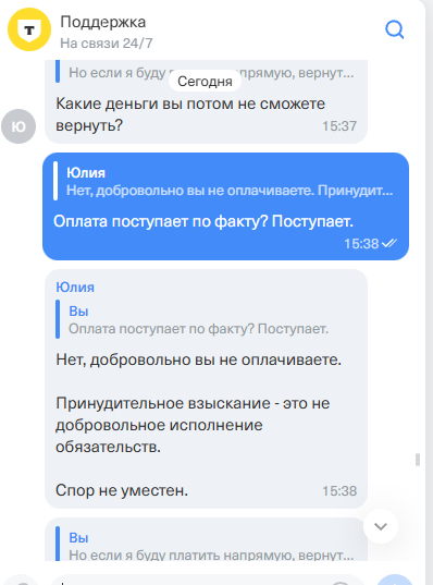 Война с «Т-Банком». Часть 10 - Тинькофф банк, Мошенничество, Юридические истории, Интернет-Мошенники, Право, Сила Пикабу, Негатив, Защита прав потребителей, Длиннопост, Т-банк