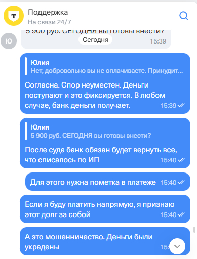 Война с «Т-Банком». Часть 10 - Тинькофф банк, Мошенничество, Юридические истории, Интернет-Мошенники, Право, Сила Пикабу, Негатив, Защита прав потребителей, Длиннопост, Т-банк