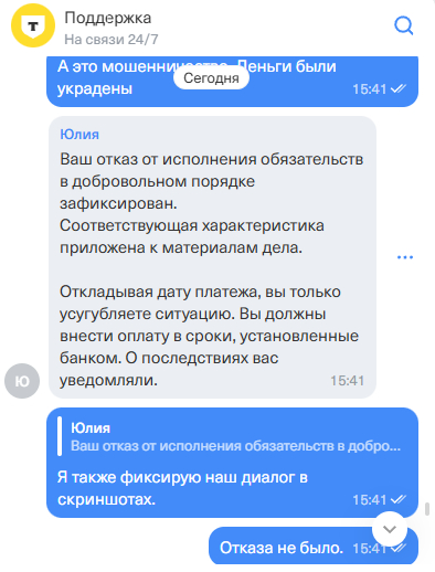 Война с «Т-Банком». Часть 10 - Тинькофф банк, Мошенничество, Юридические истории, Интернет-Мошенники, Право, Сила Пикабу, Негатив, Защита прав потребителей, Длиннопост, Т-банк