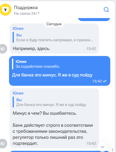 Война с «Т-Банком». Часть 10 - Тинькофф банк, Мошенничество, Юридические истории, Интернет-Мошенники, Право, Сила Пикабу, Негатив, Защита прав потребителей, Длиннопост, Т-банк