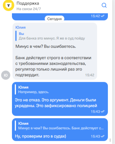 Война с «Т-Банком». Часть 10 - Тинькофф банк, Мошенничество, Юридические истории, Интернет-Мошенники, Право, Сила Пикабу, Негатив, Защита прав потребителей, Длиннопост, Т-банк