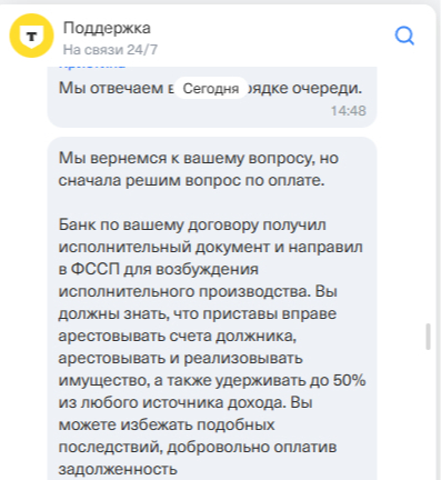 Война с «Т-Банком». Часть 10 - Тинькофф банк, Мошенничество, Юридические истории, Интернет-Мошенники, Право, Сила Пикабу, Негатив, Защита прав потребителей, Длиннопост, Т-банк