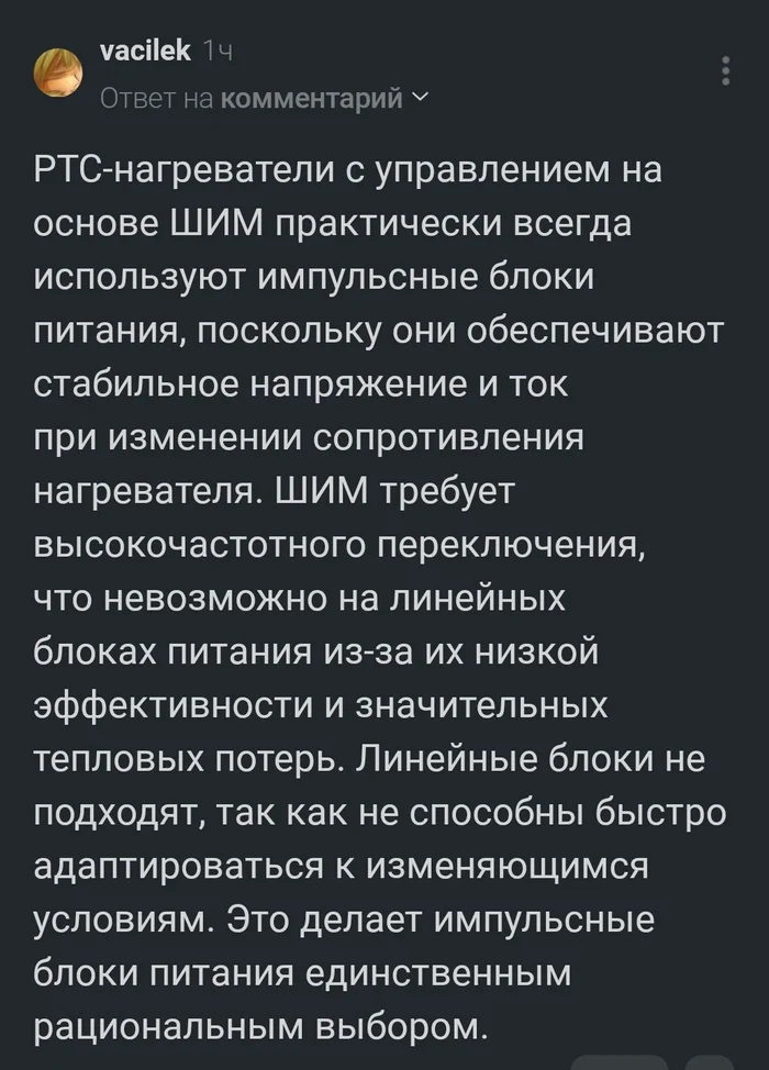 Продолжение поста «Хай текнолоджи» - Моё, Профессиональный юмор, Инвертор, Технологии, Генерация текста, Электричество, Обогреватель, Скриншот, Комментарии на Пикабу, Ответ на пост