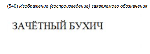 Десять самых странных алко-находок недели в реестрах Роспатента - Моё, Юристы, Малый бизнес, Право, Юмор, Предпринимательство, Адвокат, Закон, Длиннопост, Алкоголь