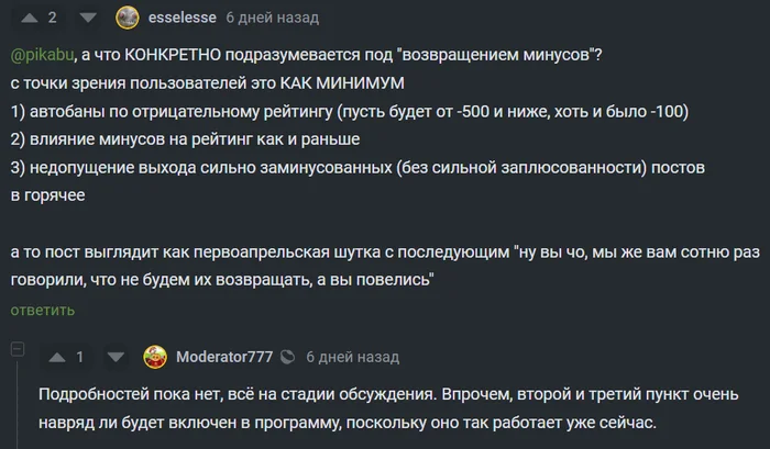 Возвращение минусов на Пикабу... - Пикабу, Минусы, Посты на Пикабу, Баянометр, Предложения по Пикабу, Нововведение