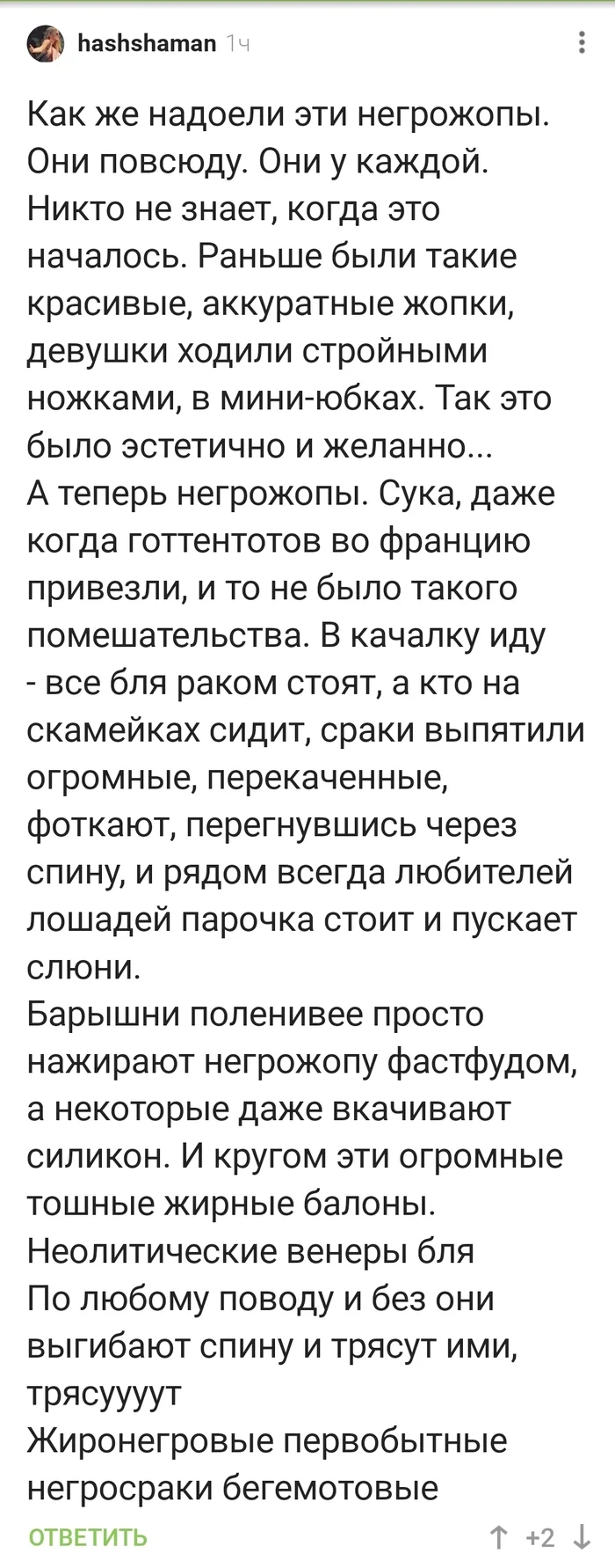 Просто крик души по поводу больших жэ...) - Огромная, Попа, Надоело, Комментарии на Пикабу, Длиннопост, Скриншот, Мат, Бесит